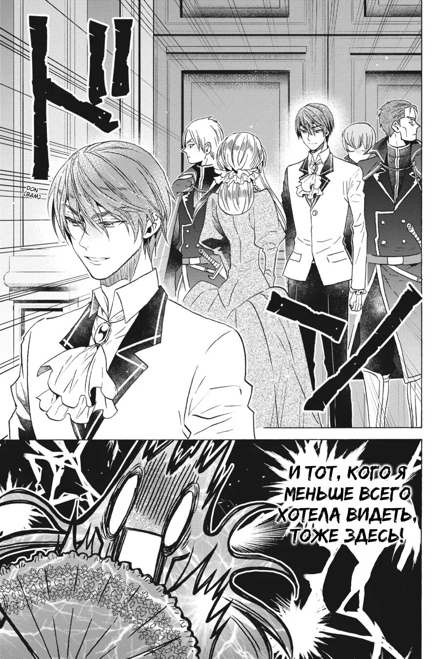 Манга Злодейка Сесилия Сильви не хочет умирать, поэтому решила переодеться парнем! - Глава 14 Страница 31