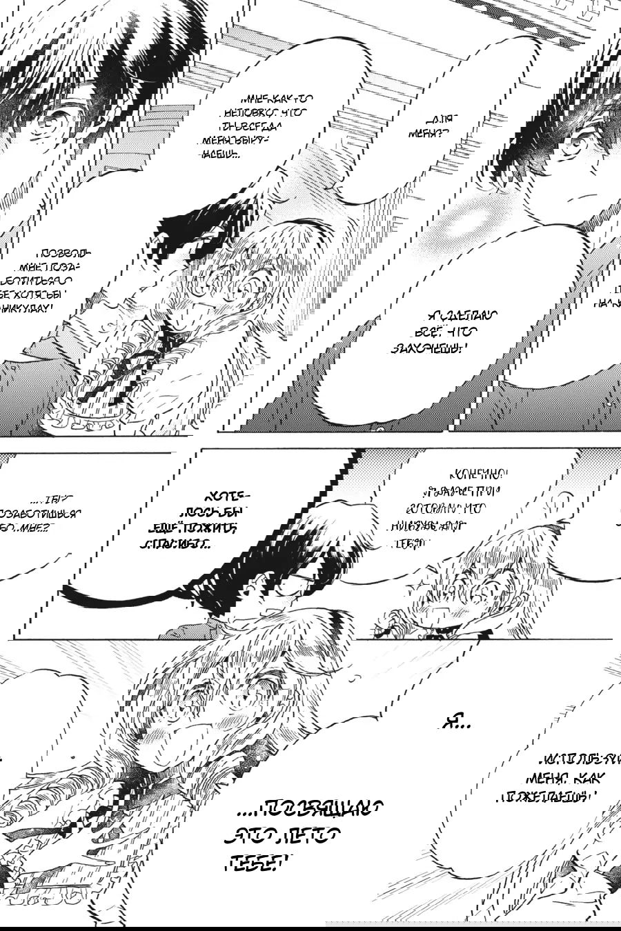 Манга Злодейка Сесилия Сильви не хочет умирать, поэтому решила переодеться парнем! - Глава 14 Страница 10