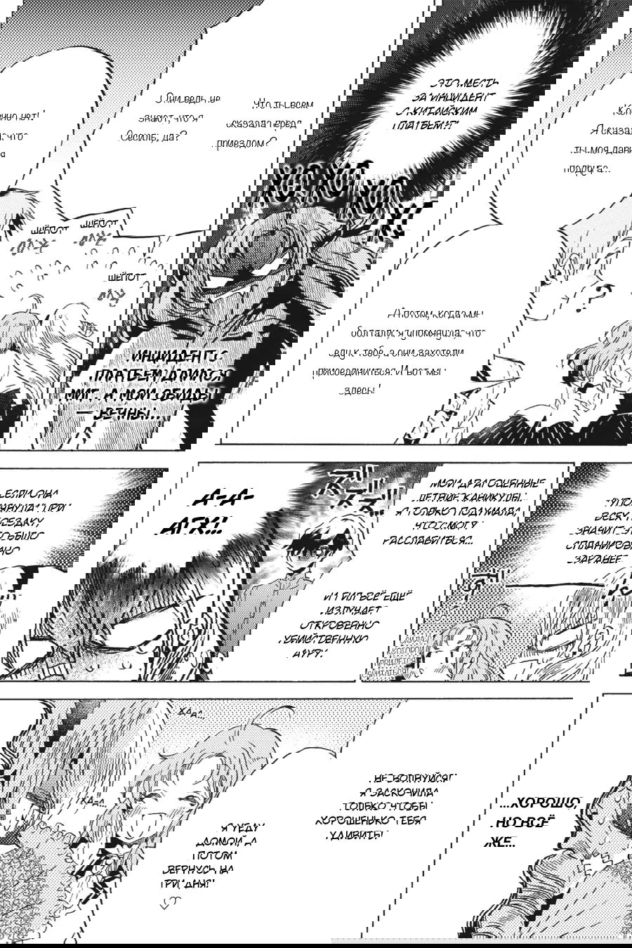 Манга Злодейка Сесилия Сильви не хочет умирать, поэтому решила переодеться парнем! - Глава 14 Страница 24