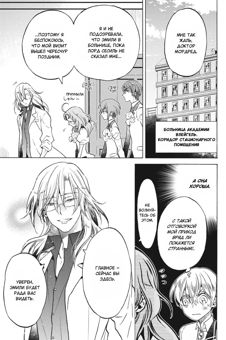 Манга Злодейка Сесилия Сильви не хочет умирать, поэтому решила переодеться парнем! - Глава 13 Страница 3