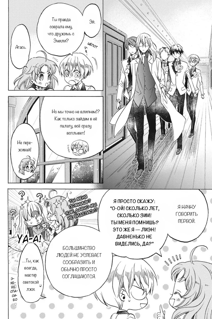 Манга Злодейка Сесилия Сильви не хочет умирать, поэтому решила переодеться парнем! - Глава 13 Страница 4