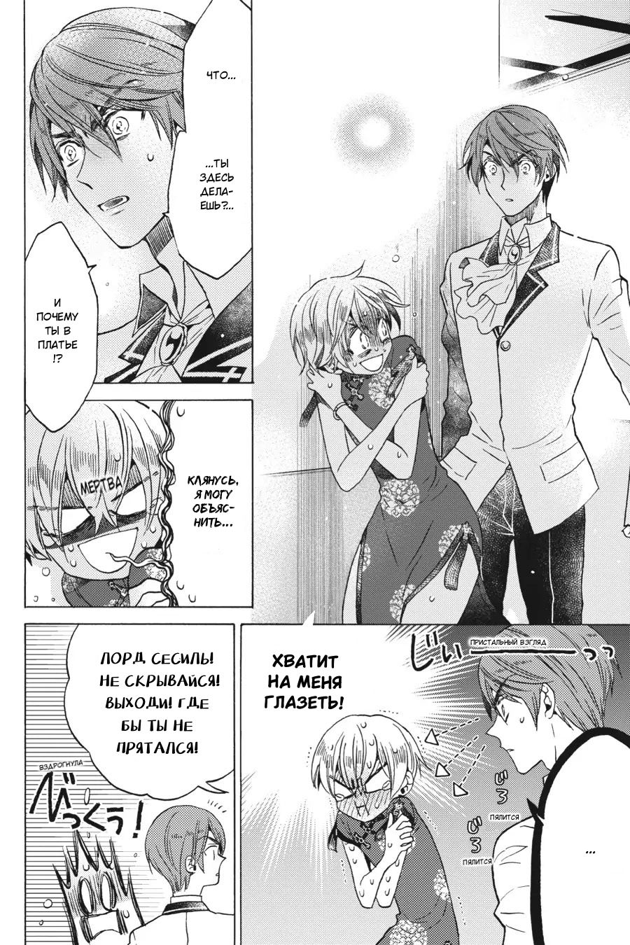 Манга Злодейка Сесилия Сильви не хочет умирать, поэтому решила переодеться парнем! - Глава 13 Страница 20