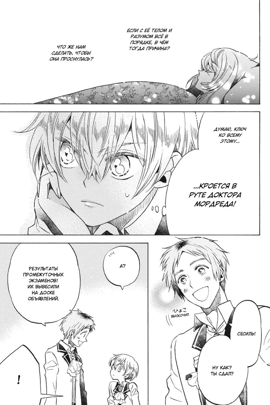 Манга Злодейка Сесилия Сильви не хочет умирать, поэтому решила переодеться парнем! - Глава 13 Страница 34