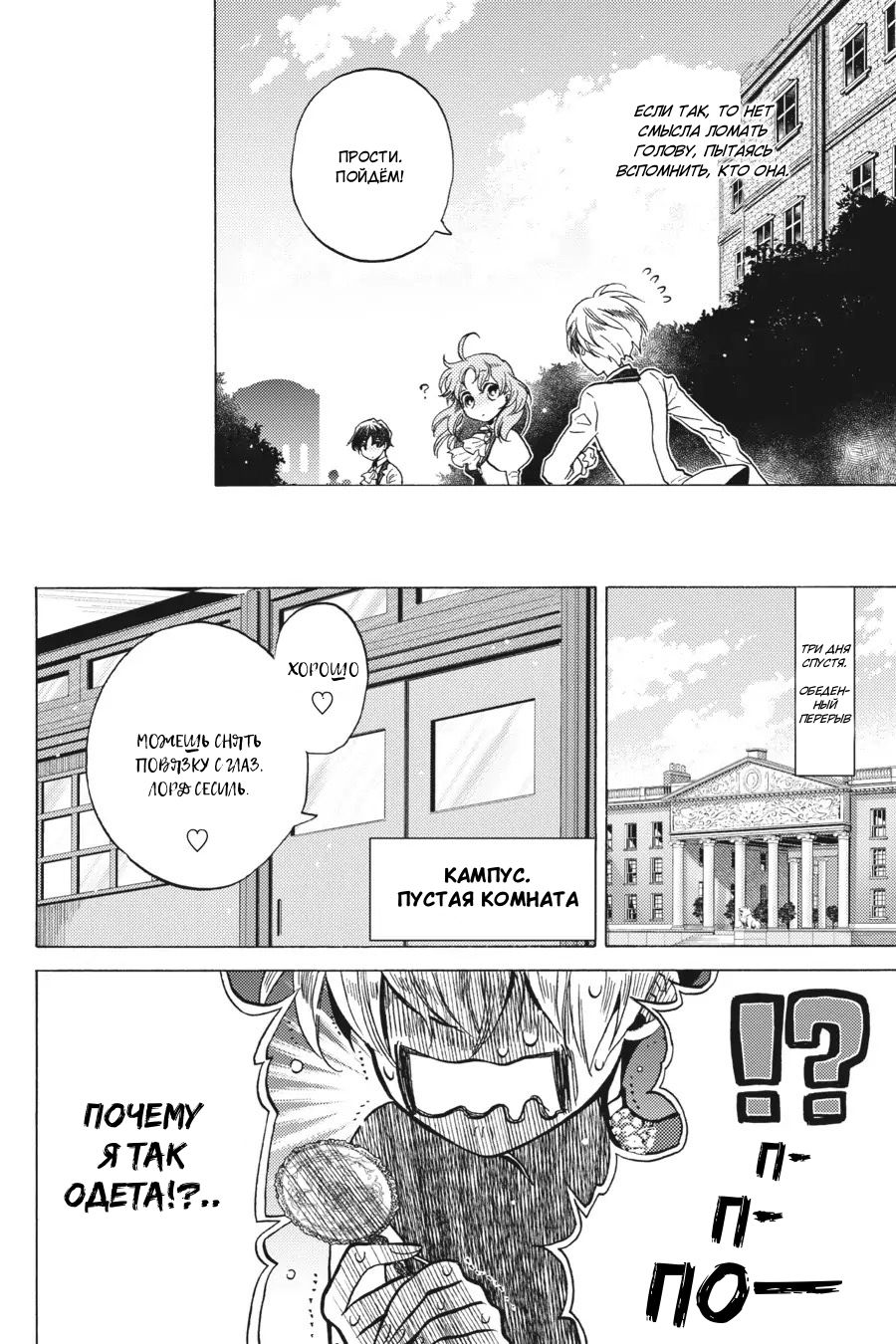 Манга Злодейка Сесилия Сильви не хочет умирать, поэтому решила переодеться парнем! - Глава 13 Страница 12