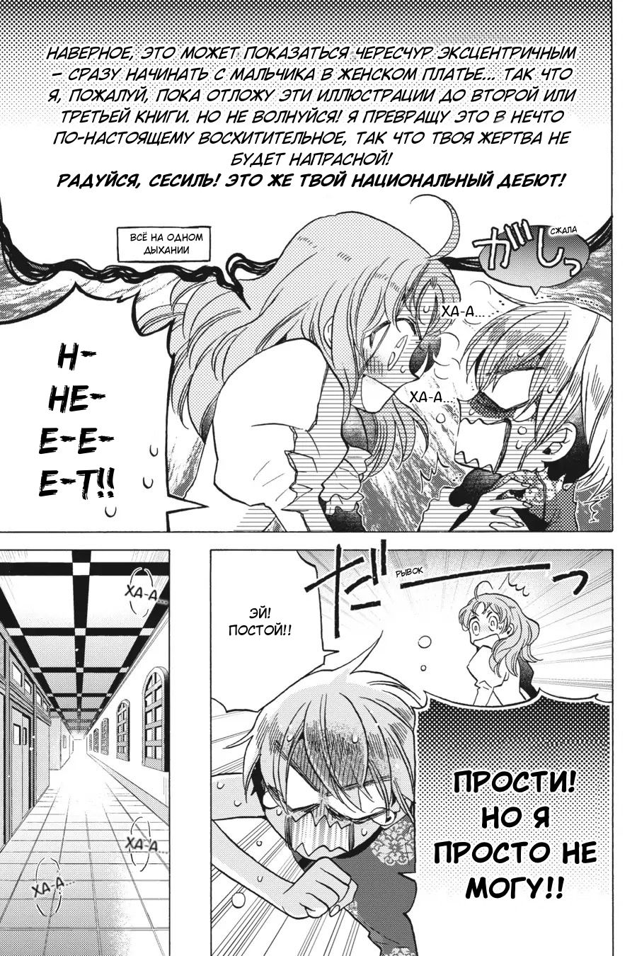 Манга Злодейка Сесилия Сильви не хочет умирать, поэтому решила переодеться парнем! - Глава 13 Страница 17