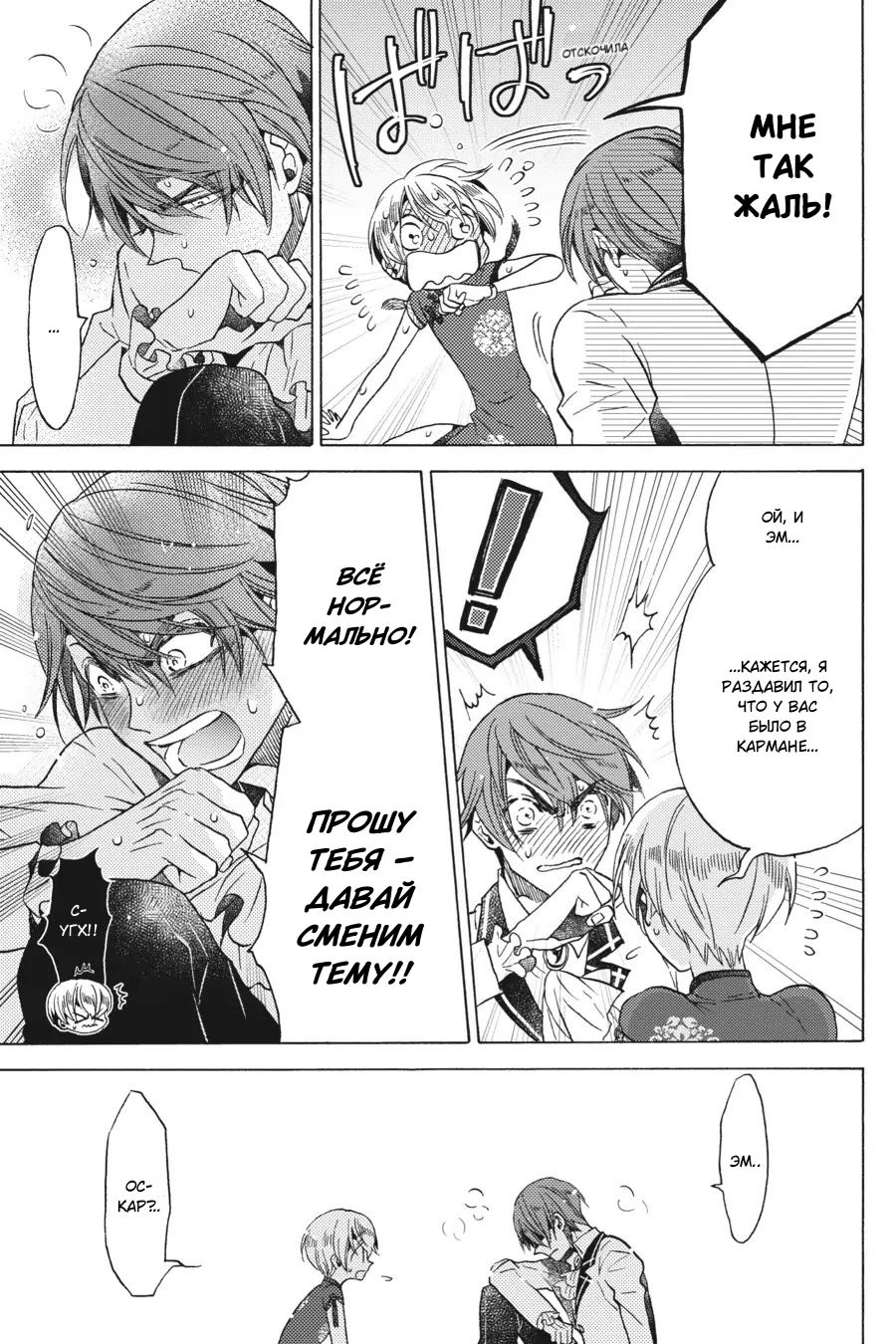 Манга Злодейка Сесилия Сильви не хочет умирать, поэтому решила переодеться парнем! - Глава 13 Страница 26