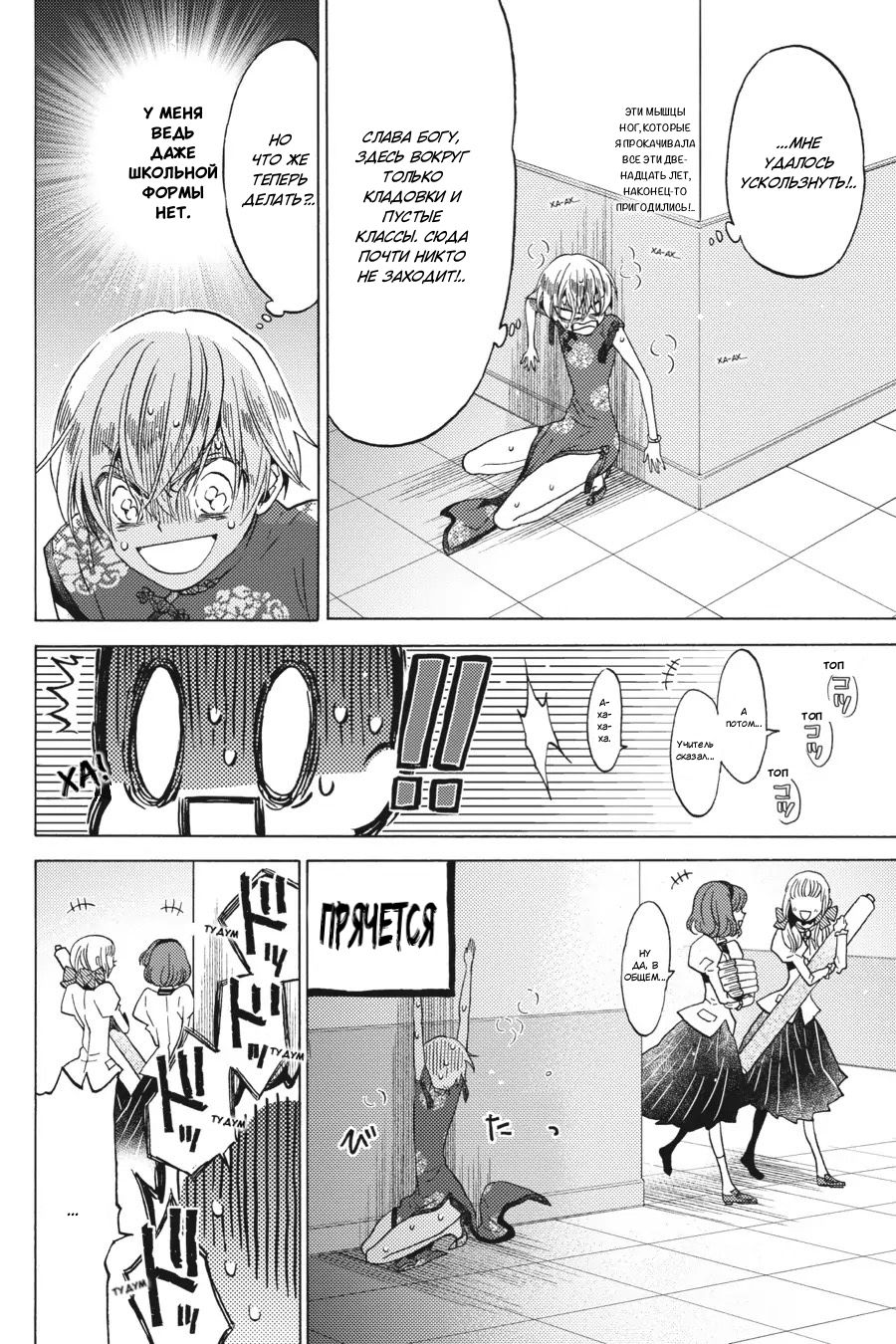 Манга Злодейка Сесилия Сильви не хочет умирать, поэтому решила переодеться парнем! - Глава 13 Страница 18