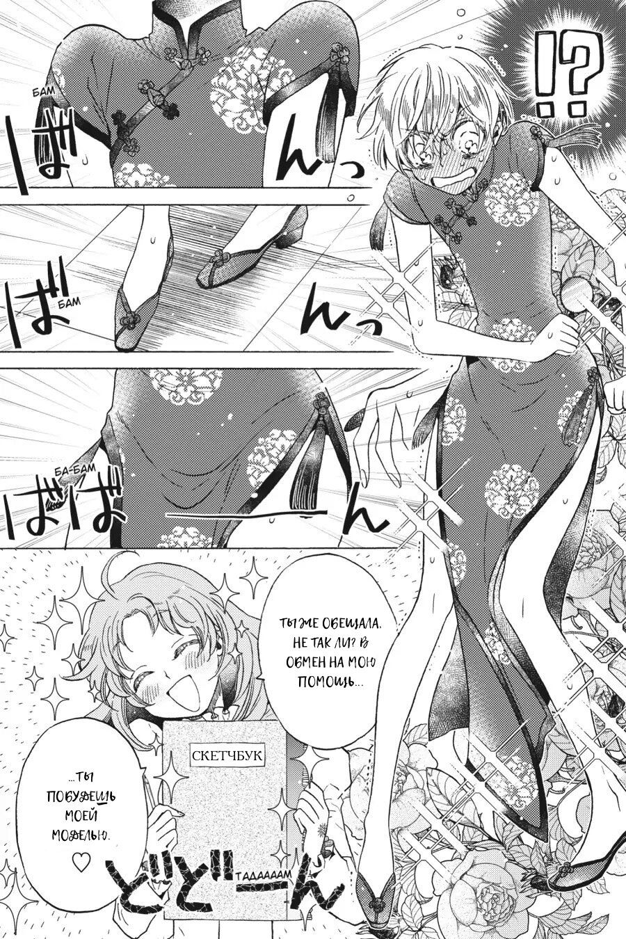 Манга Злодейка Сесилия Сильви не хочет умирать, поэтому решила переодеться парнем! - Глава 13 Страница 13