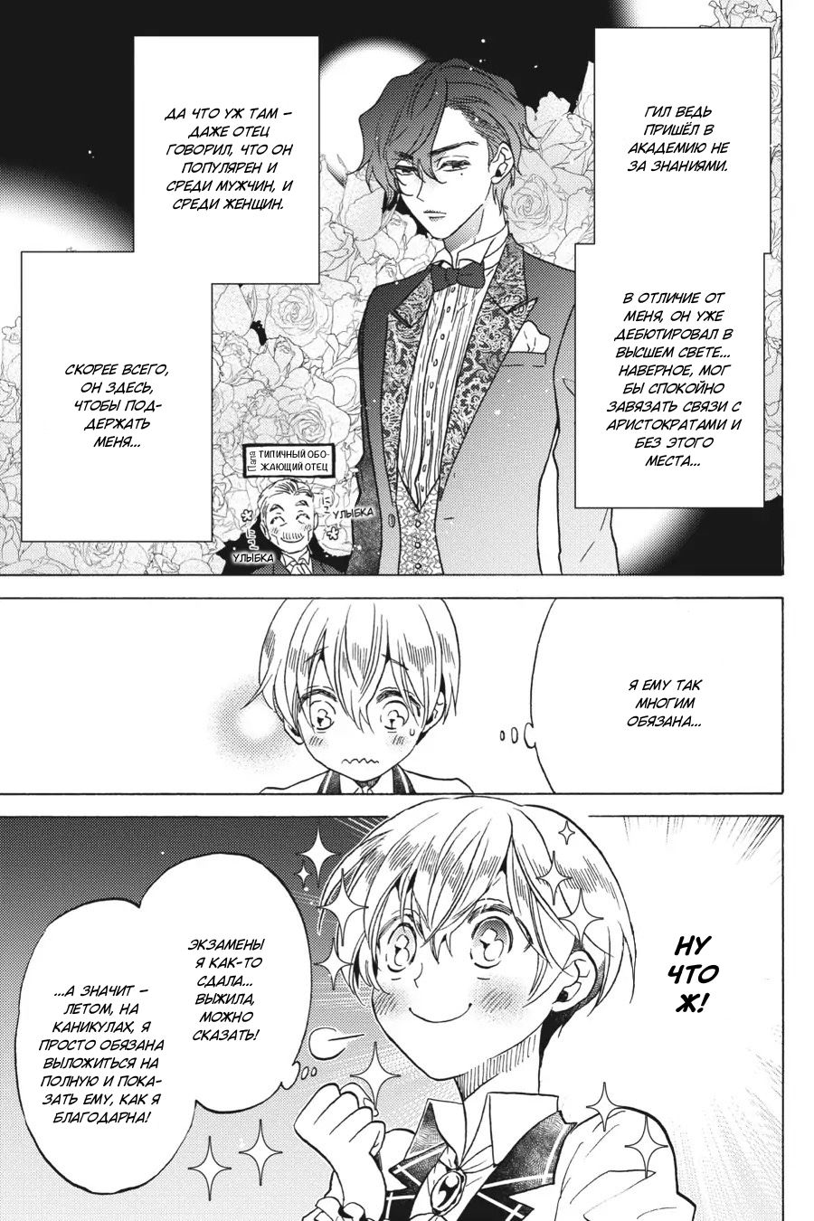 Манга Злодейка Сесилия Сильви не хочет умирать, поэтому решила переодеться парнем! - Глава 13 Страница 36