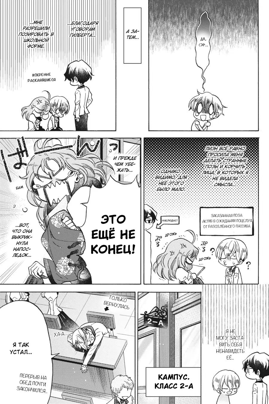 Манга Злодейка Сесилия Сильви не хочет умирать, поэтому решила переодеться парнем! - Глава 13 Страница 32