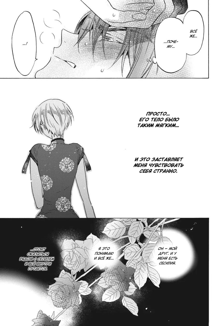 Манга Злодейка Сесилия Сильви не хочет умирать, поэтому решила переодеться парнем! - Глава 13 Страница 28