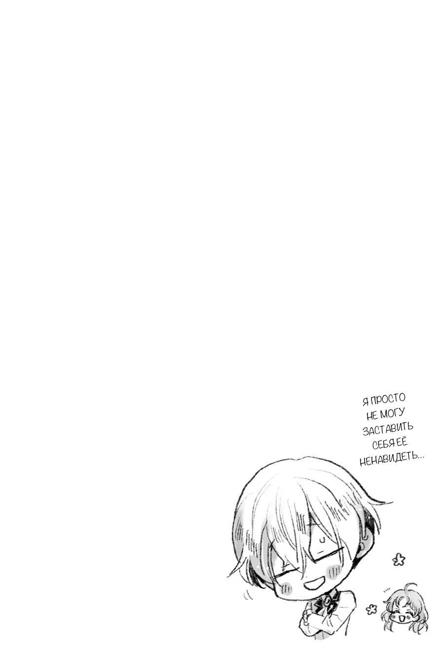 Манга Злодейка Сесилия Сильви не хочет умирать, поэтому решила переодеться парнем! - Глава 13 Страница 39