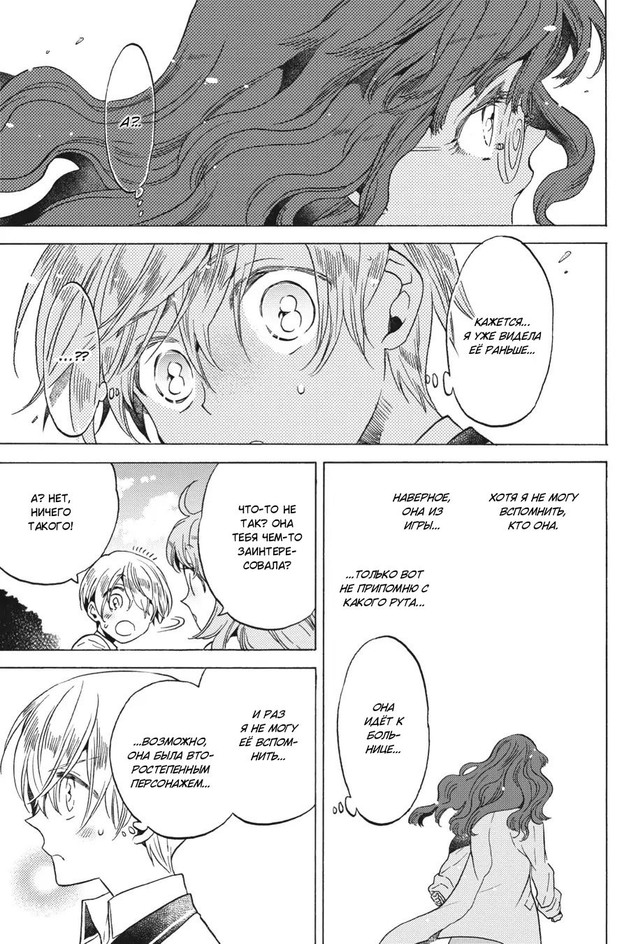 Манга Злодейка Сесилия Сильви не хочет умирать, поэтому решила переодеться парнем! - Глава 13 Страница 11