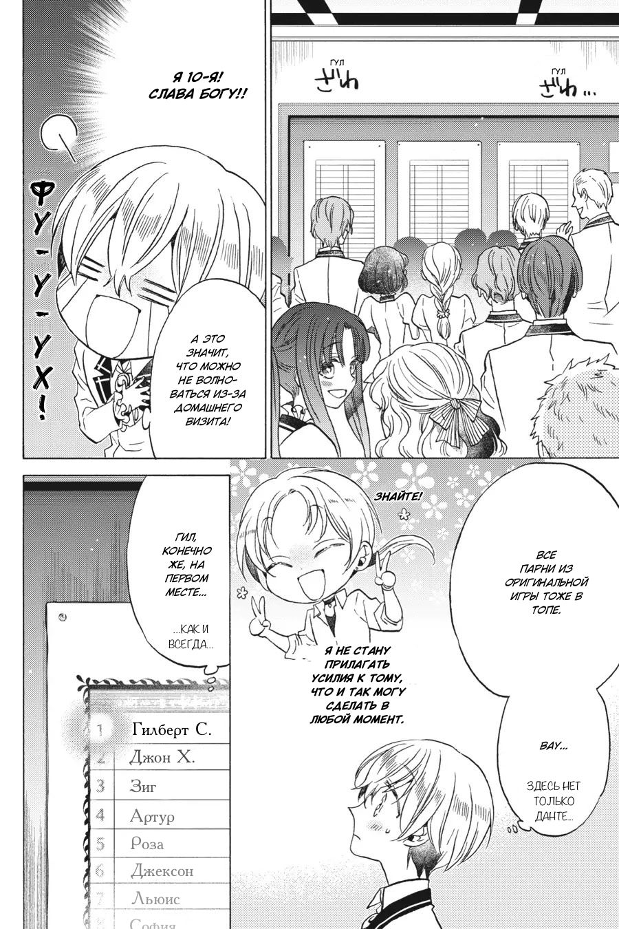 Манга Злодейка Сесилия Сильви не хочет умирать, поэтому решила переодеться парнем! - Глава 13 Страница 35