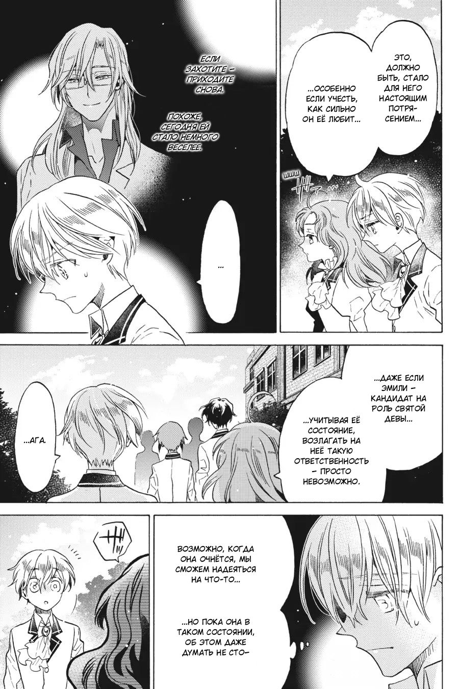 Манга Злодейка Сесилия Сильви не хочет умирать, поэтому решила переодеться парнем! - Глава 13 Страница 9