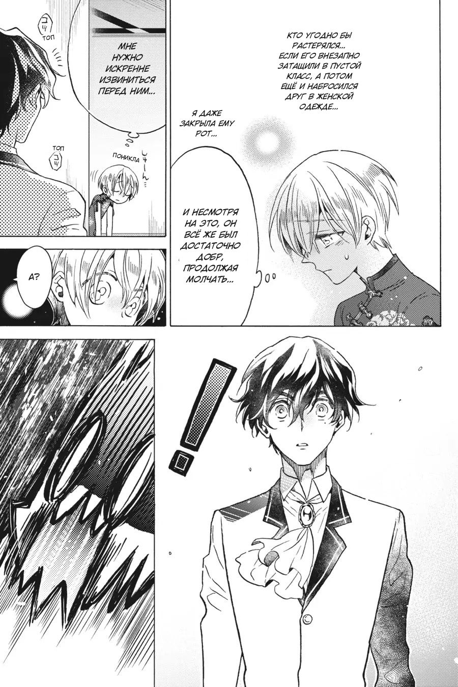 Манга Злодейка Сесилия Сильви не хочет умирать, поэтому решила переодеться парнем! - Глава 13 Страница 30