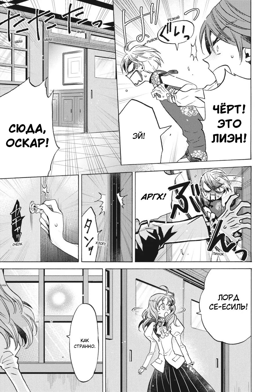 Манга Злодейка Сесилия Сильви не хочет умирать, поэтому решила переодеться парнем! - Глава 13 Страница 21