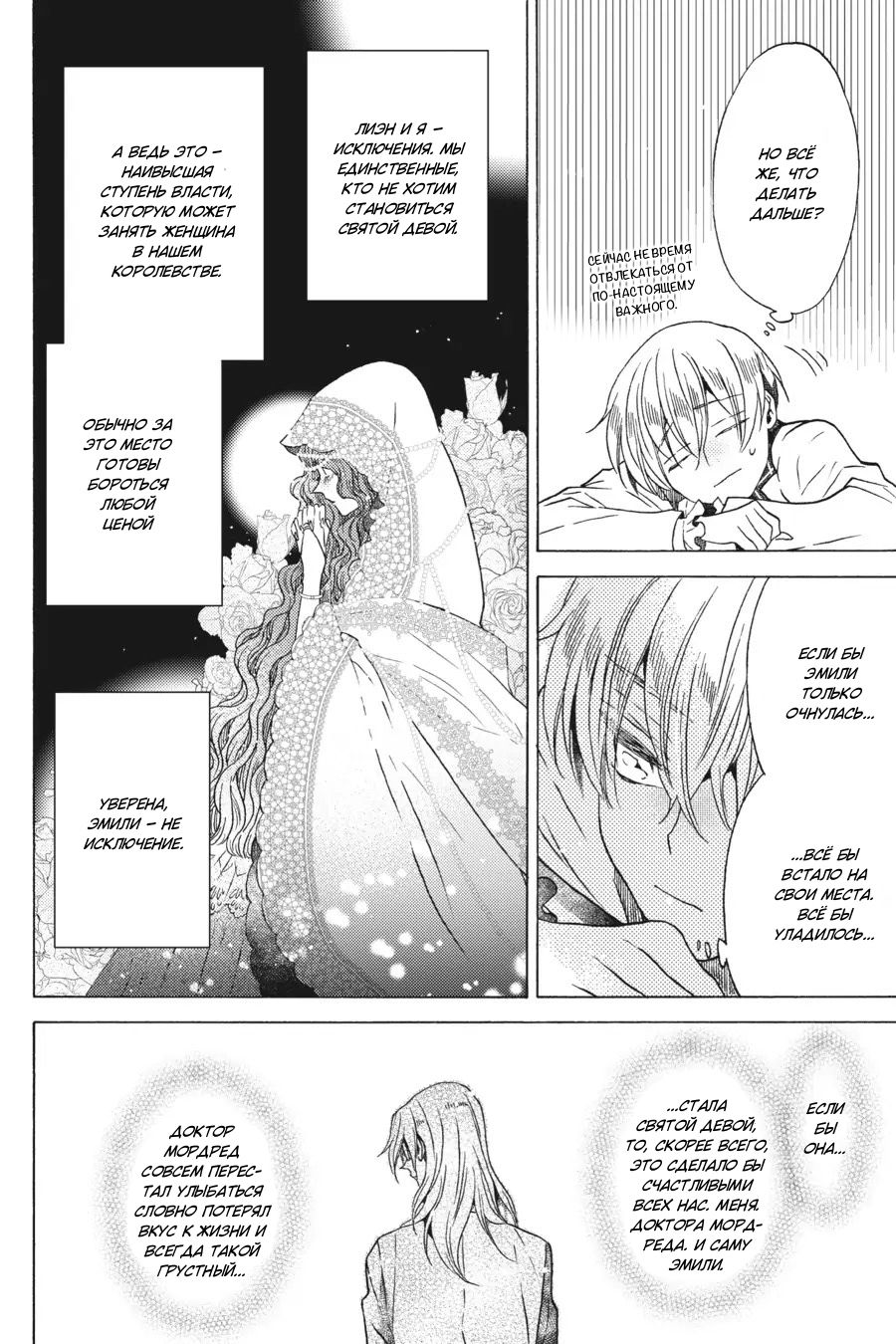 Манга Злодейка Сесилия Сильви не хочет умирать, поэтому решила переодеться парнем! - Глава 13 Страница 33