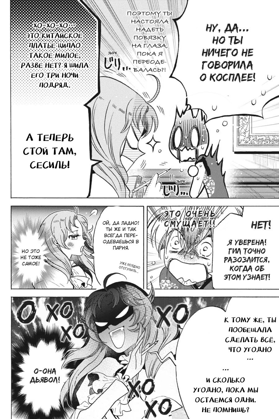 Манга Злодейка Сесилия Сильви не хочет умирать, поэтому решила переодеться парнем! - Глава 13 Страница 14