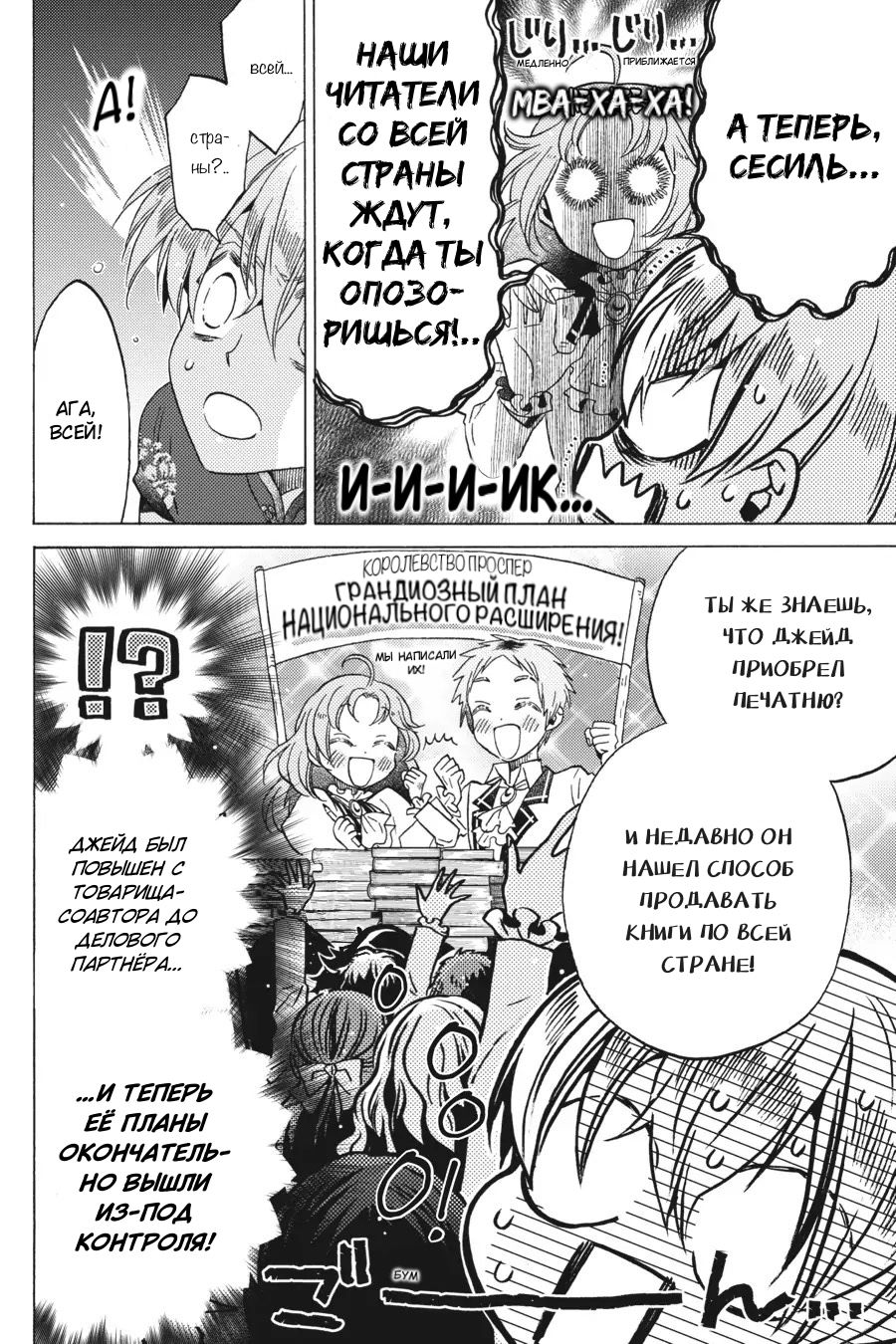 Манга Злодейка Сесилия Сильви не хочет умирать, поэтому решила переодеться парнем! - Глава 13 Страница 16