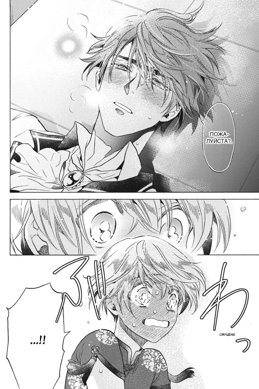 Манга Злодейка Сесилия Сильви не хочет умирать, поэтому решила переодеться парнем! - Глава 13 Страница 25
