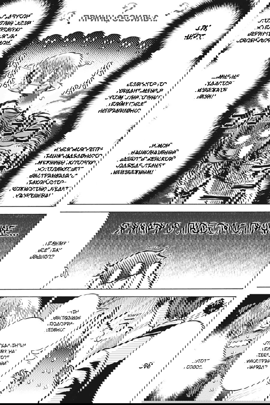 Манга Злодейка Сесилия Сильви не хочет умирать, поэтому решила переодеться парнем! - Глава 13 Страница 19