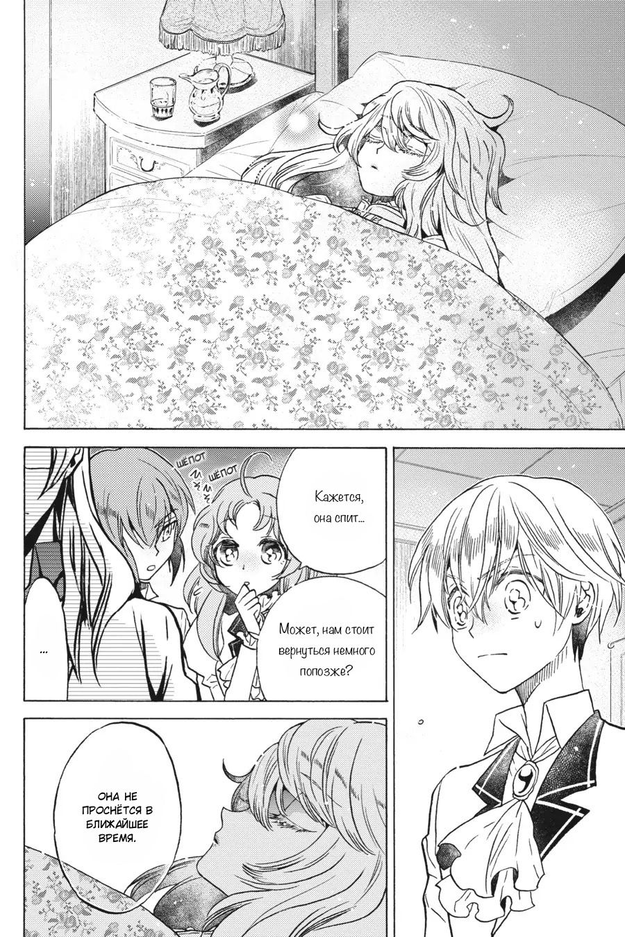 Манга Злодейка Сесилия Сильви не хочет умирать, поэтому решила переодеться парнем! - Глава 13 Страница 6