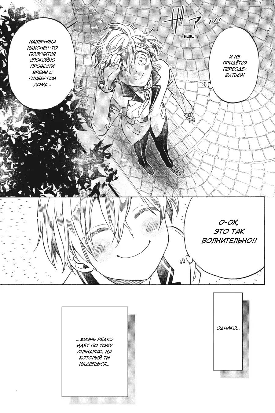 Манга Злодейка Сесилия Сильви не хочет умирать, поэтому решила переодеться парнем! - Глава 13 Страница 38