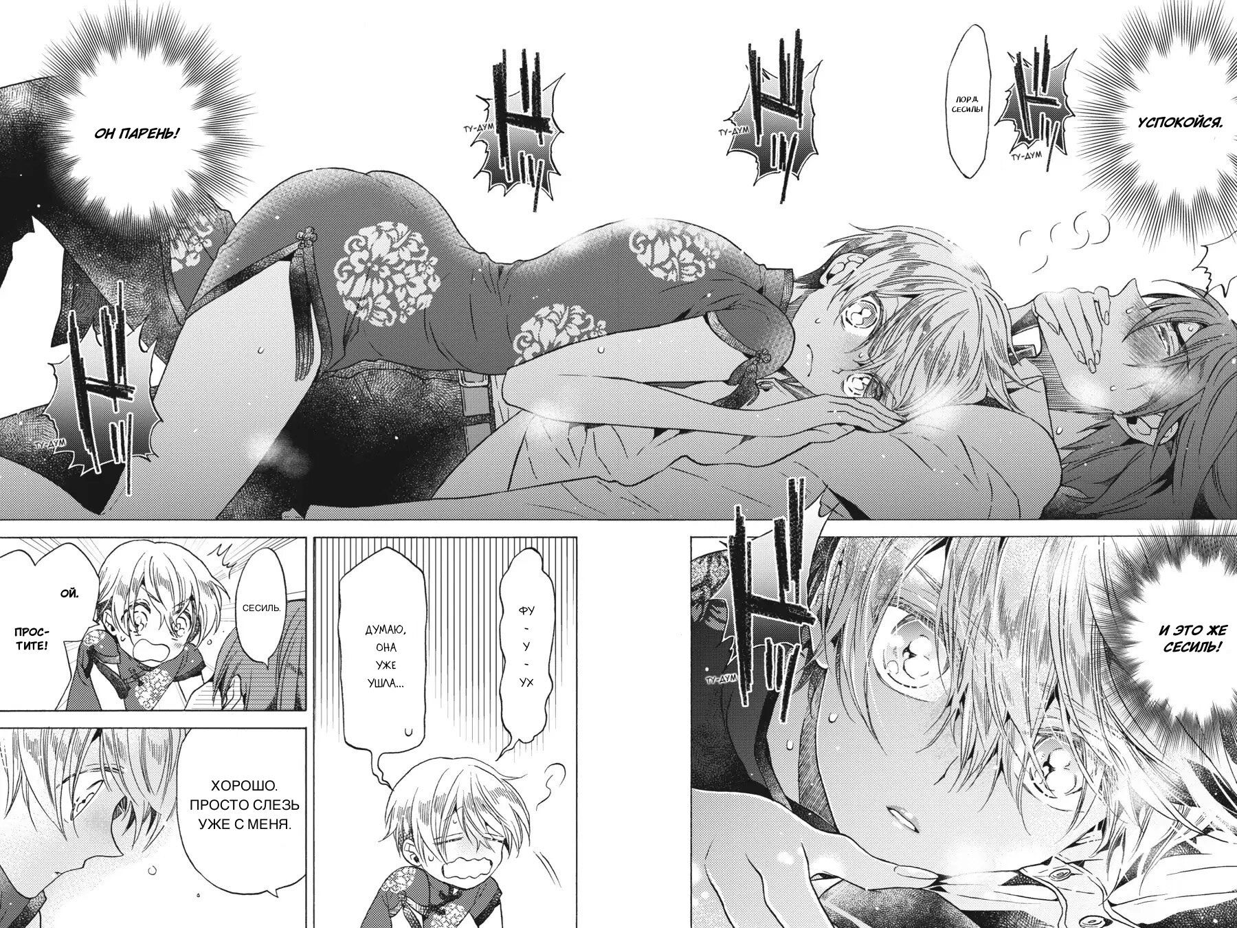 Манга Злодейка Сесилия Сильви не хочет умирать, поэтому решила переодеться парнем! - Глава 13 Страница 24