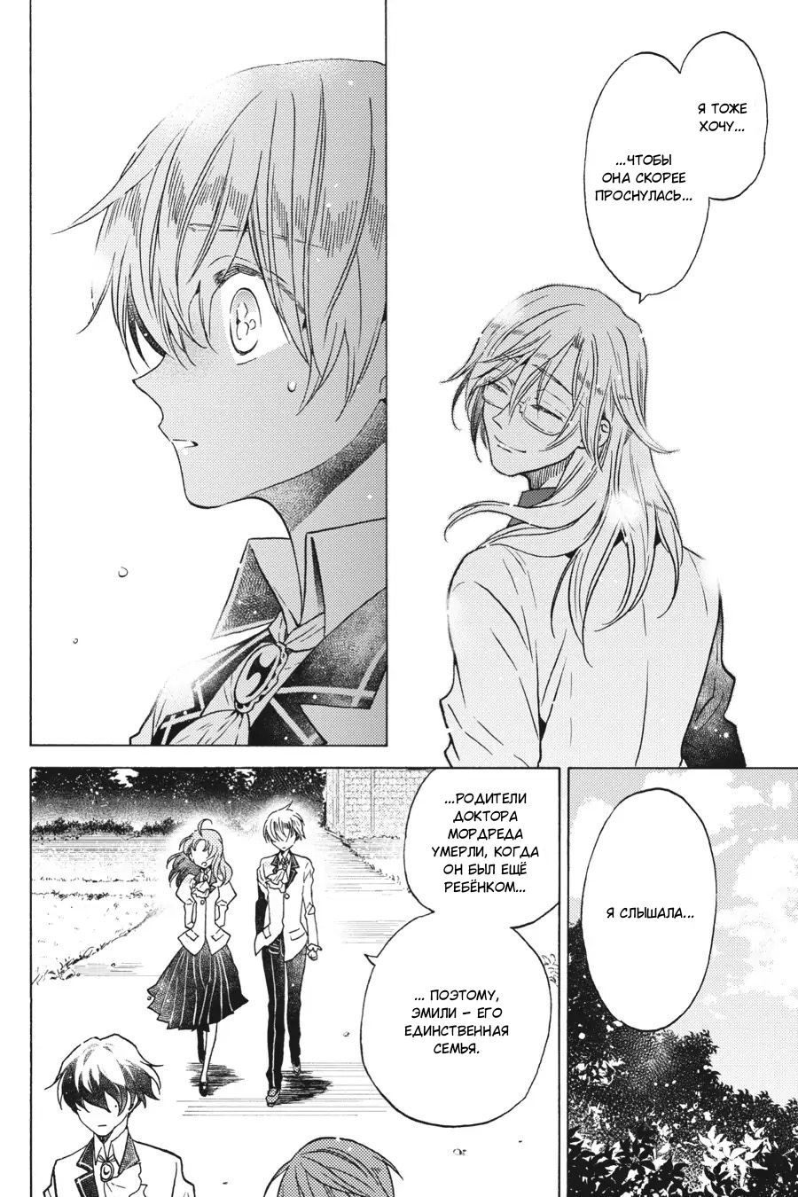 Манга Злодейка Сесилия Сильви не хочет умирать, поэтому решила переодеться парнем! - Глава 13 Страница 8