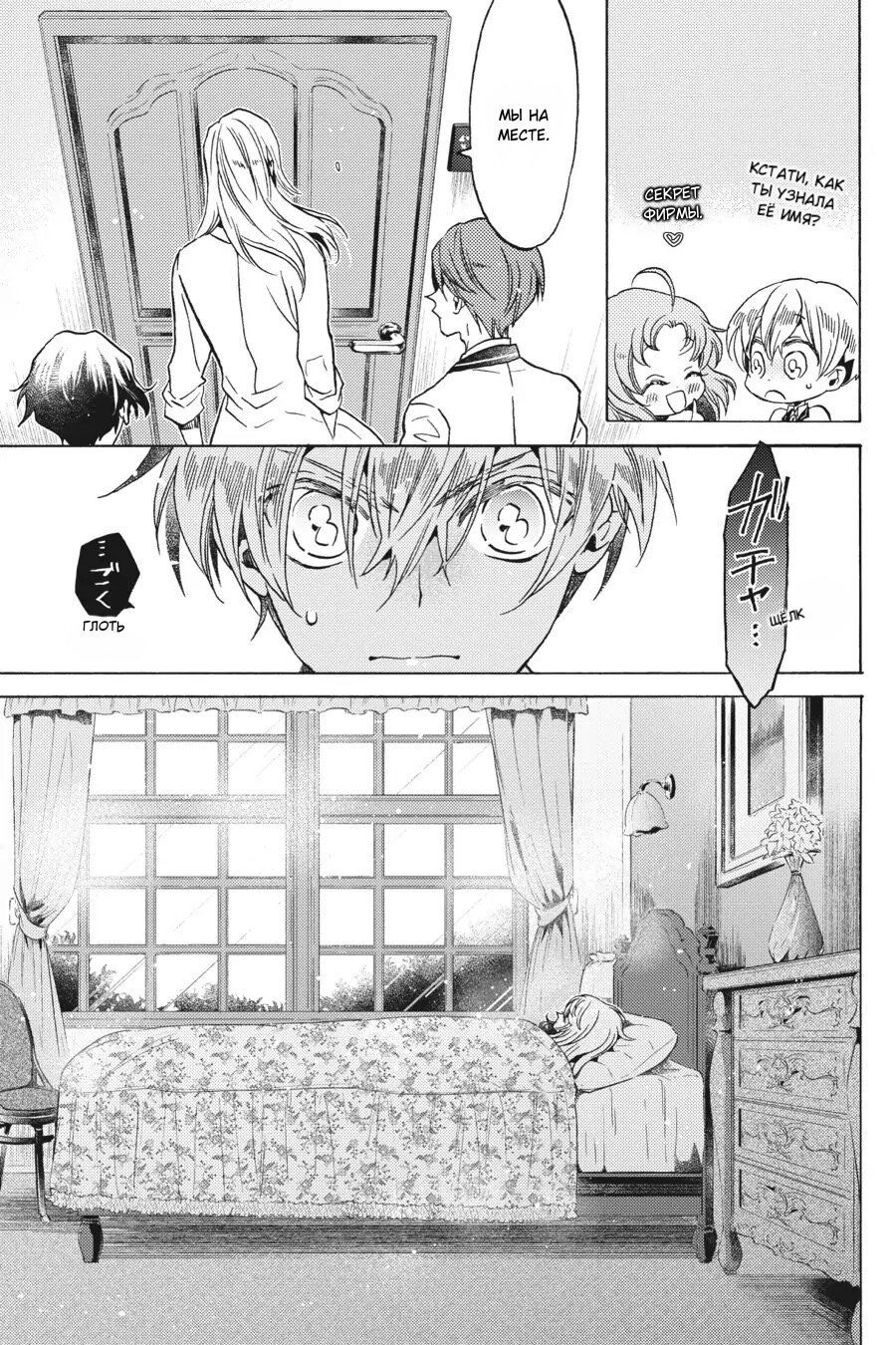 Манга Злодейка Сесилия Сильви не хочет умирать, поэтому решила переодеться парнем! - Глава 13 Страница 5