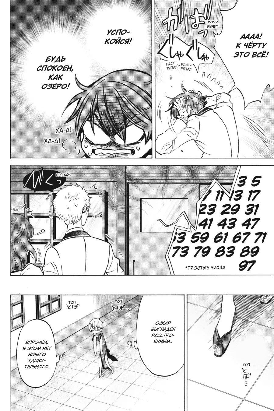Манга Злодейка Сесилия Сильви не хочет умирать, поэтому решила переодеться парнем! - Глава 13 Страница 29