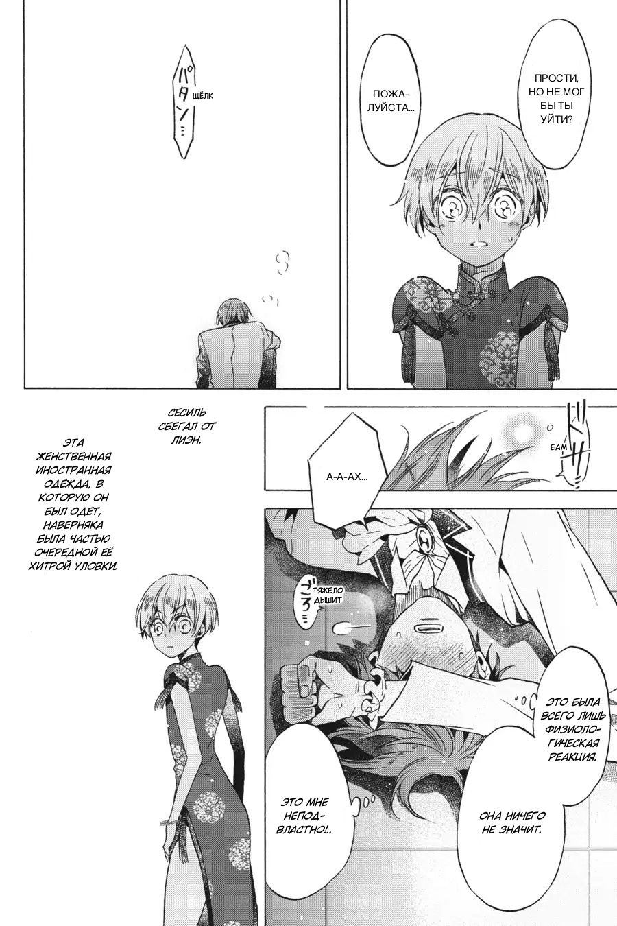 Манга Злодейка Сесилия Сильви не хочет умирать, поэтому решила переодеться парнем! - Глава 13 Страница 27