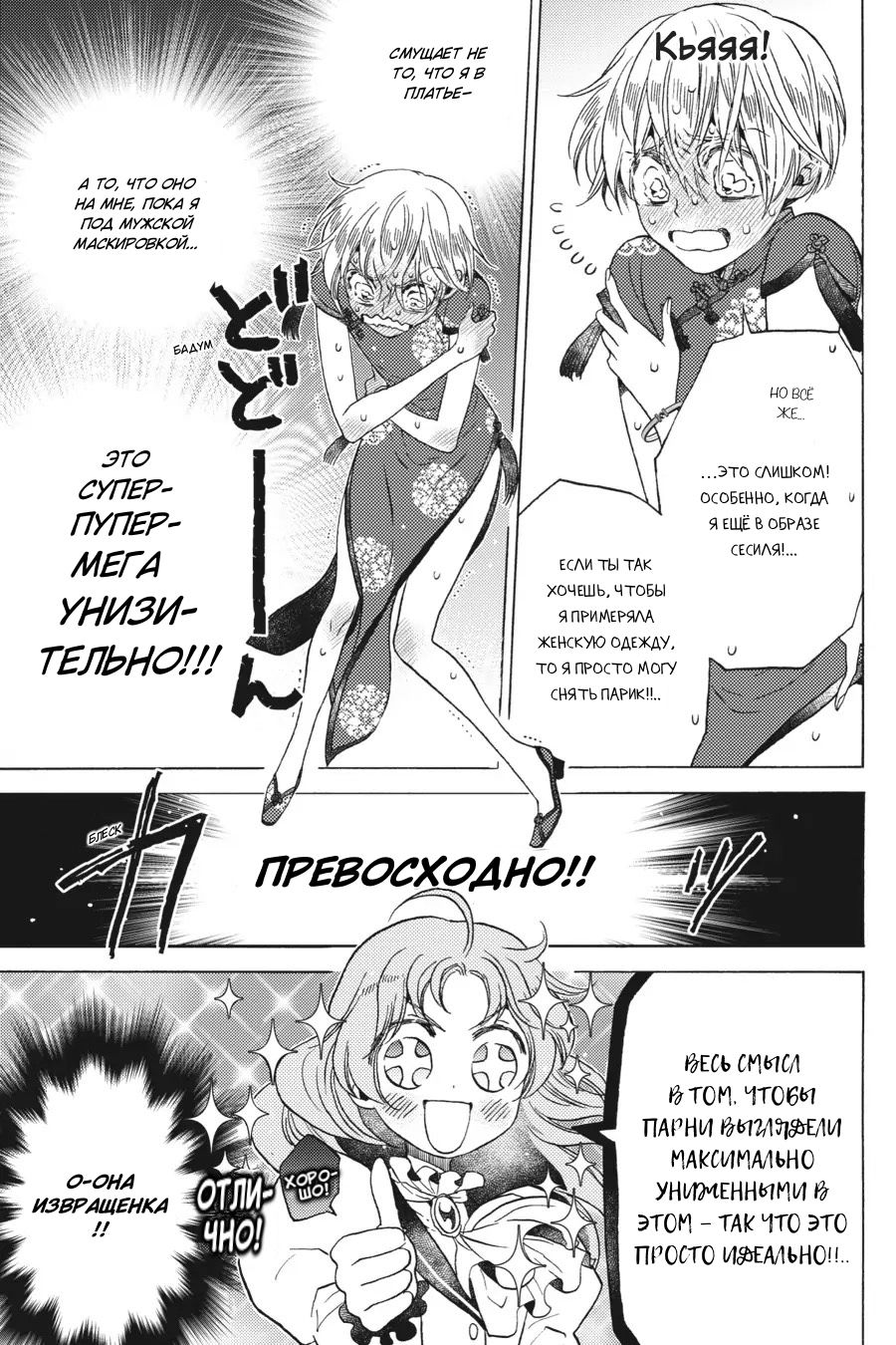 Манга Злодейка Сесилия Сильви не хочет умирать, поэтому решила переодеться парнем! - Глава 13 Страница 15