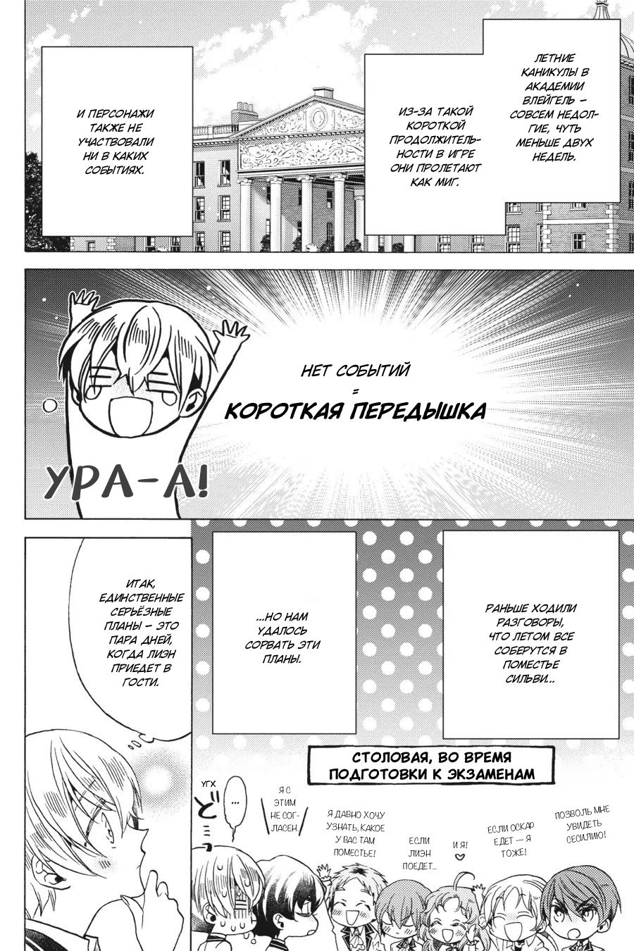 Манга Злодейка Сесилия Сильви не хочет умирать, поэтому решила переодеться парнем! - Глава 13 Страница 37