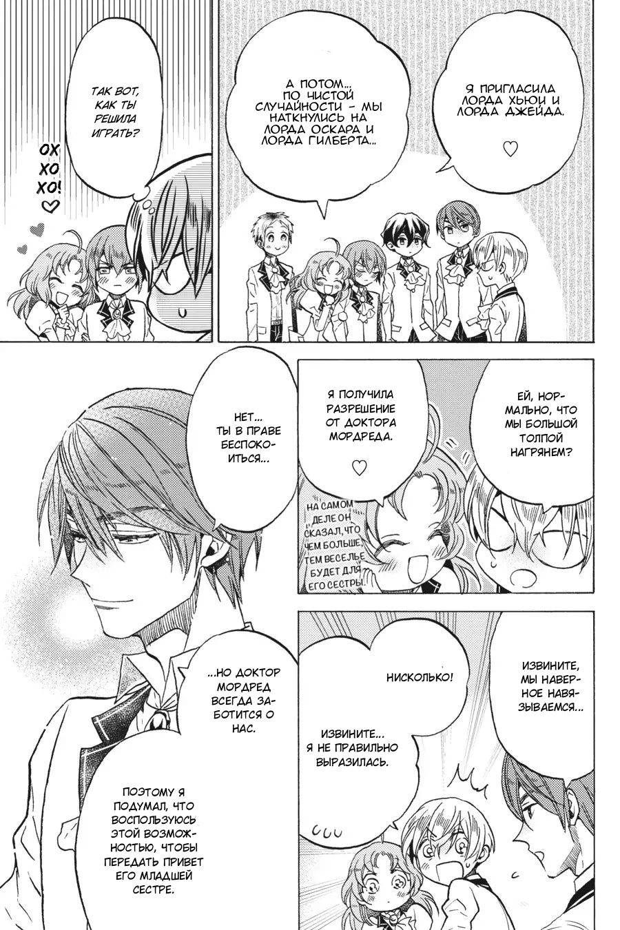 Манга Злодейка Сесилия Сильви не хочет умирать, поэтому решила переодеться парнем! - Глава 12 Страница 35