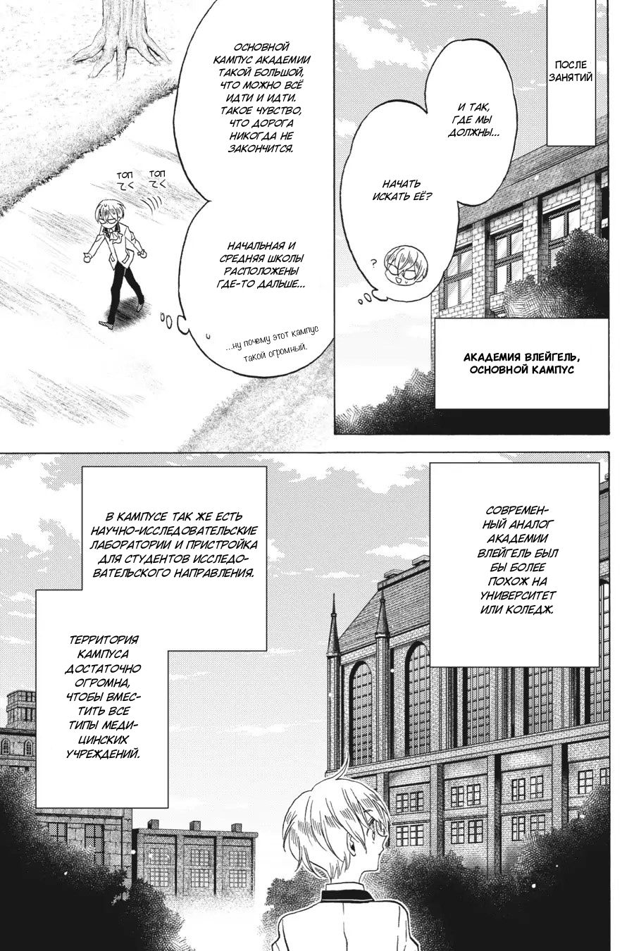 Манга Злодейка Сесилия Сильви не хочет умирать, поэтому решила переодеться парнем! - Глава 12 Страница 15