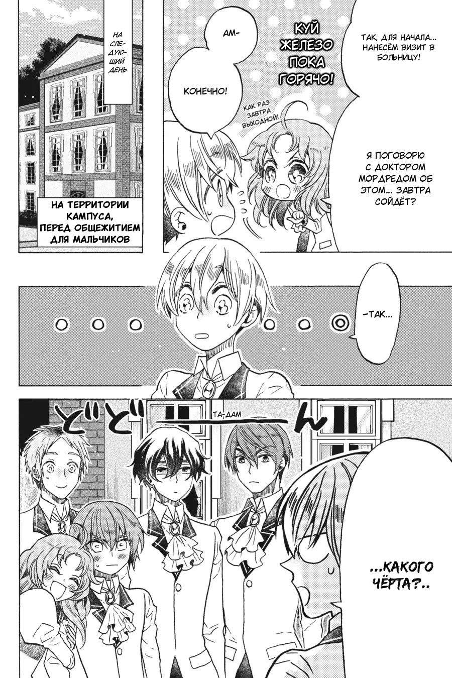 Манга Злодейка Сесилия Сильви не хочет умирать, поэтому решила переодеться парнем! - Глава 12 Страница 34