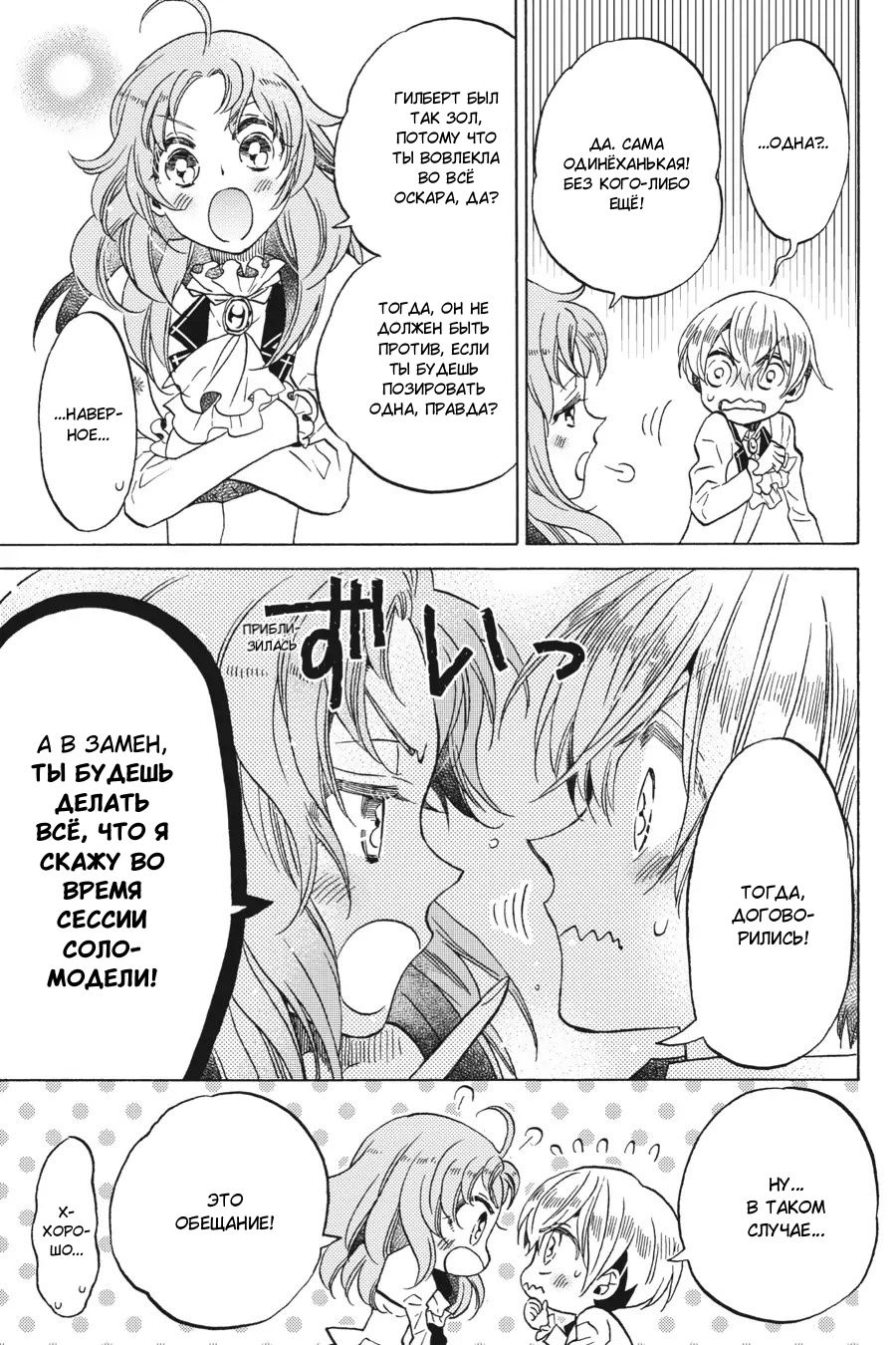 Манга Злодейка Сесилия Сильви не хочет умирать, поэтому решила переодеться парнем! - Глава 12 Страница 33