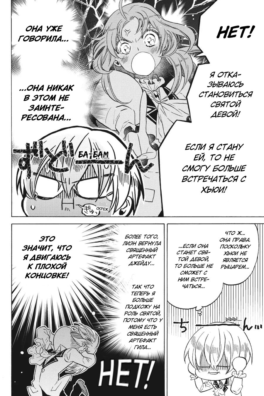 Манга Злодейка Сесилия Сильви не хочет умирать, поэтому решила переодеться парнем! - Глава 12 Страница 8