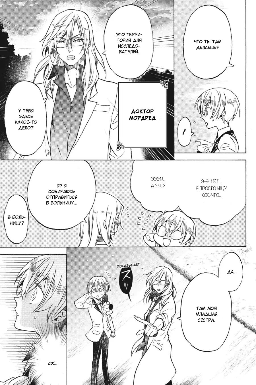 Манга Злодейка Сесилия Сильви не хочет умирать, поэтому решила переодеться парнем! - Глава 12 Страница 19