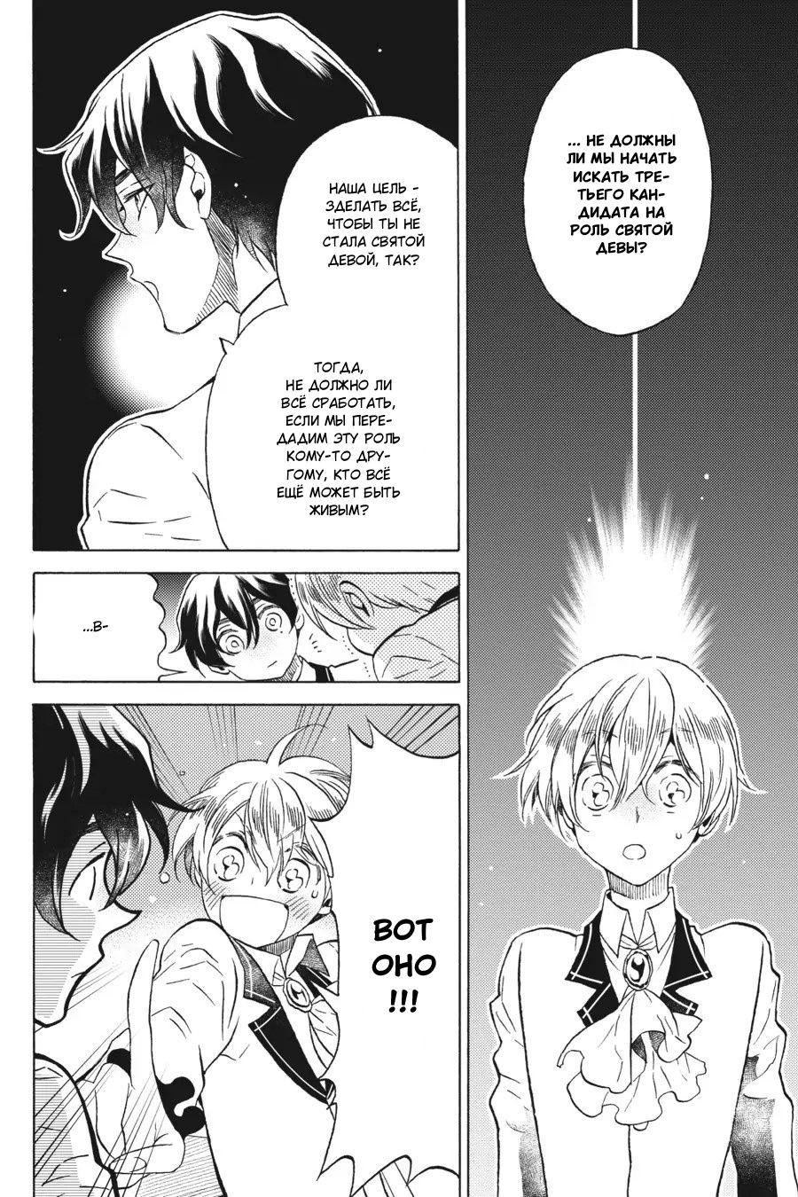 Манга Злодейка Сесилия Сильви не хочет умирать, поэтому решила переодеться парнем! - Глава 12 Страница 10