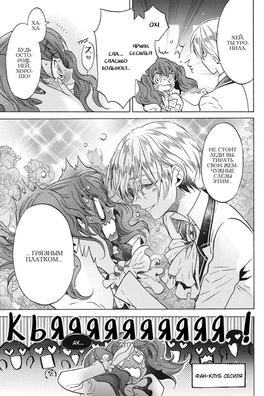 Манга Злодейка Сесилия Сильви не хочет умирать, поэтому решила переодеться парнем! - Глава 12 Страница 5