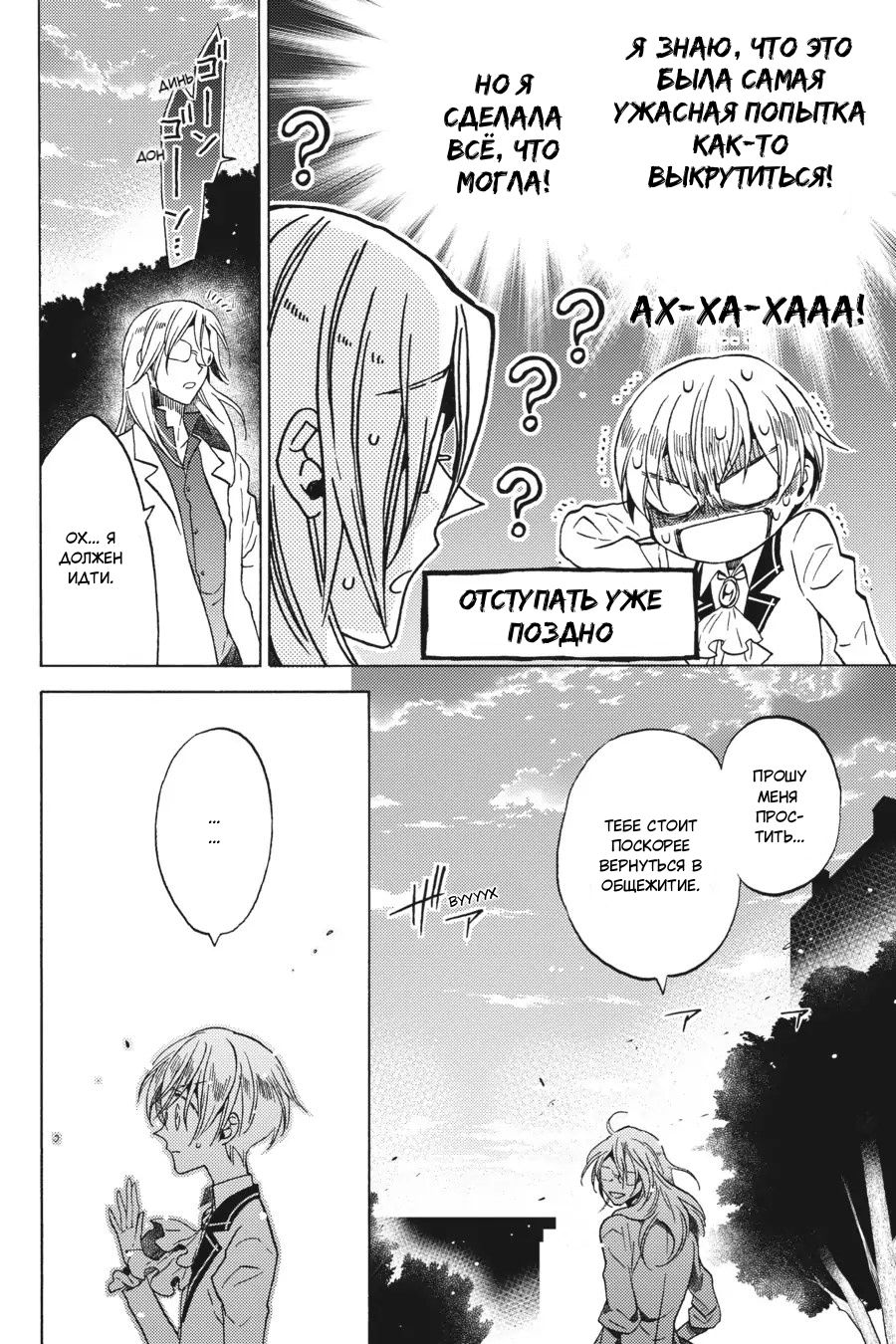 Манга Злодейка Сесилия Сильви не хочет умирать, поэтому решила переодеться парнем! - Глава 12 Страница 24