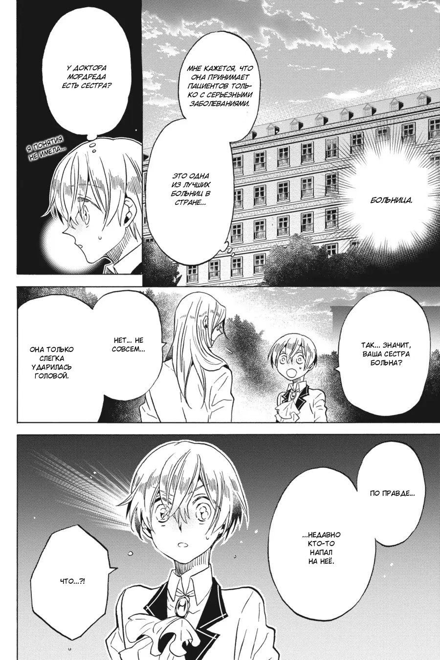 Манга Злодейка Сесилия Сильви не хочет умирать, поэтому решила переодеться парнем! - Глава 12 Страница 20