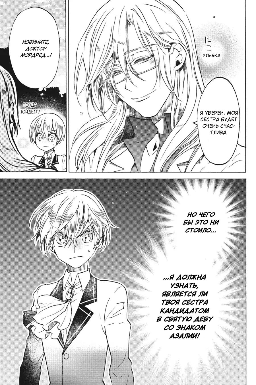 Манга Злодейка Сесилия Сильви не хочет умирать, поэтому решила переодеться парнем! - Глава 12 Страница 39