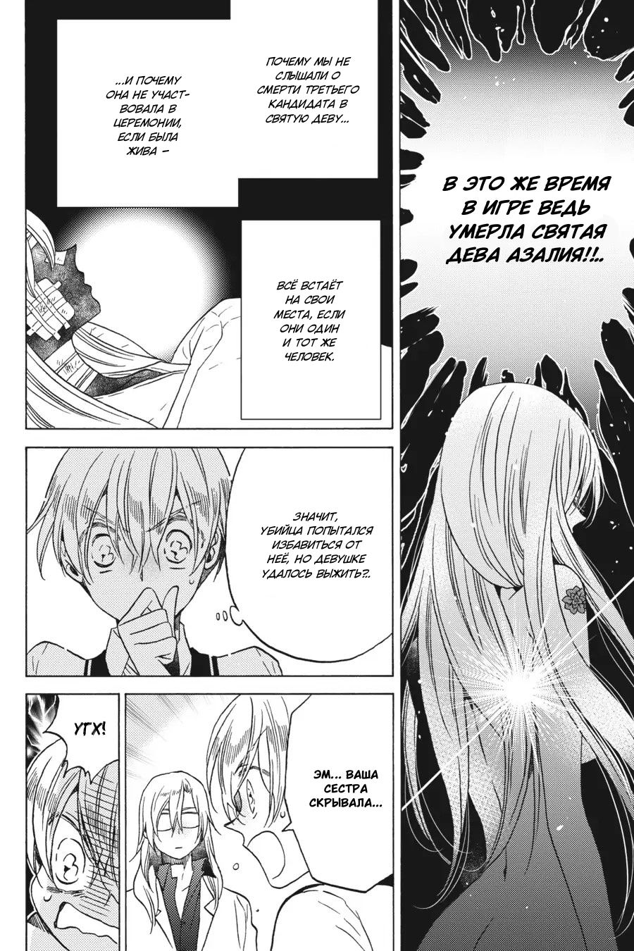 Манга Злодейка Сесилия Сильви не хочет умирать, поэтому решила переодеться парнем! - Глава 12 Страница 22