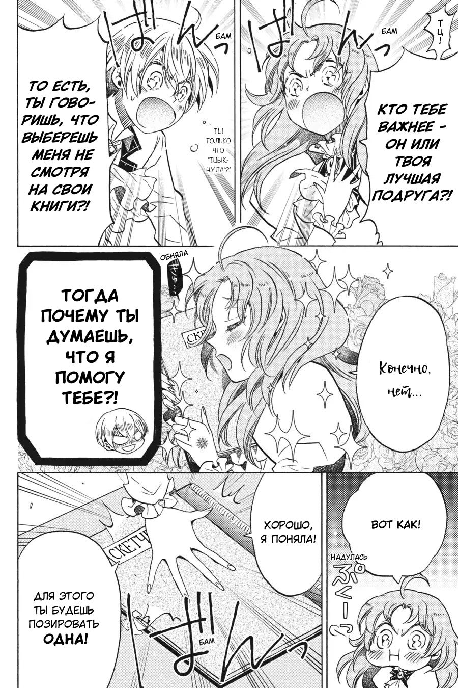 Манга Злодейка Сесилия Сильви не хочет умирать, поэтому решила переодеться парнем! - Глава 12 Страница 32