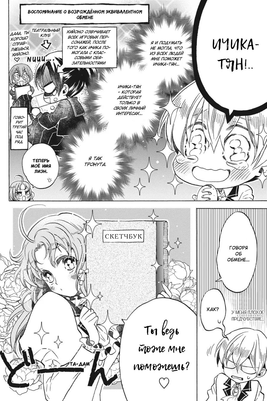 Манга Злодейка Сесилия Сильви не хочет умирать, поэтому решила переодеться парнем! - Глава 12 Страница 30