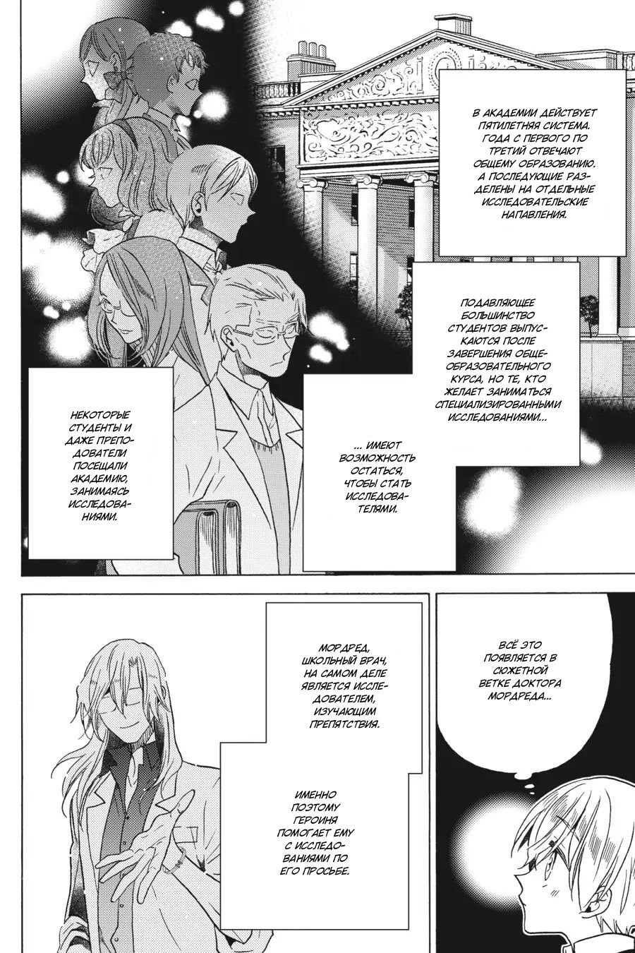 Манга Злодейка Сесилия Сильви не хочет умирать, поэтому решила переодеться парнем! - Глава 12 Страница 16